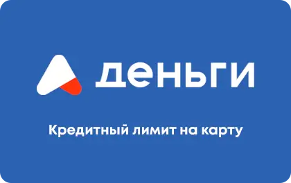 Кредитный лимит от А Деньги