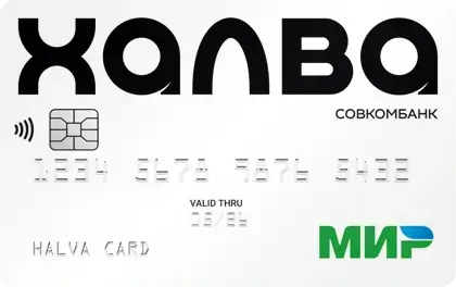 Карта рассрочки Халва от Совкомбанка